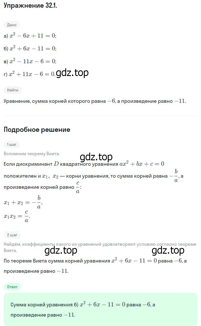 Решение номер 32.1 (29.1) (страница 179) гдз по алгебре 8 класс Мордкович, Александрова, задачник 2 часть