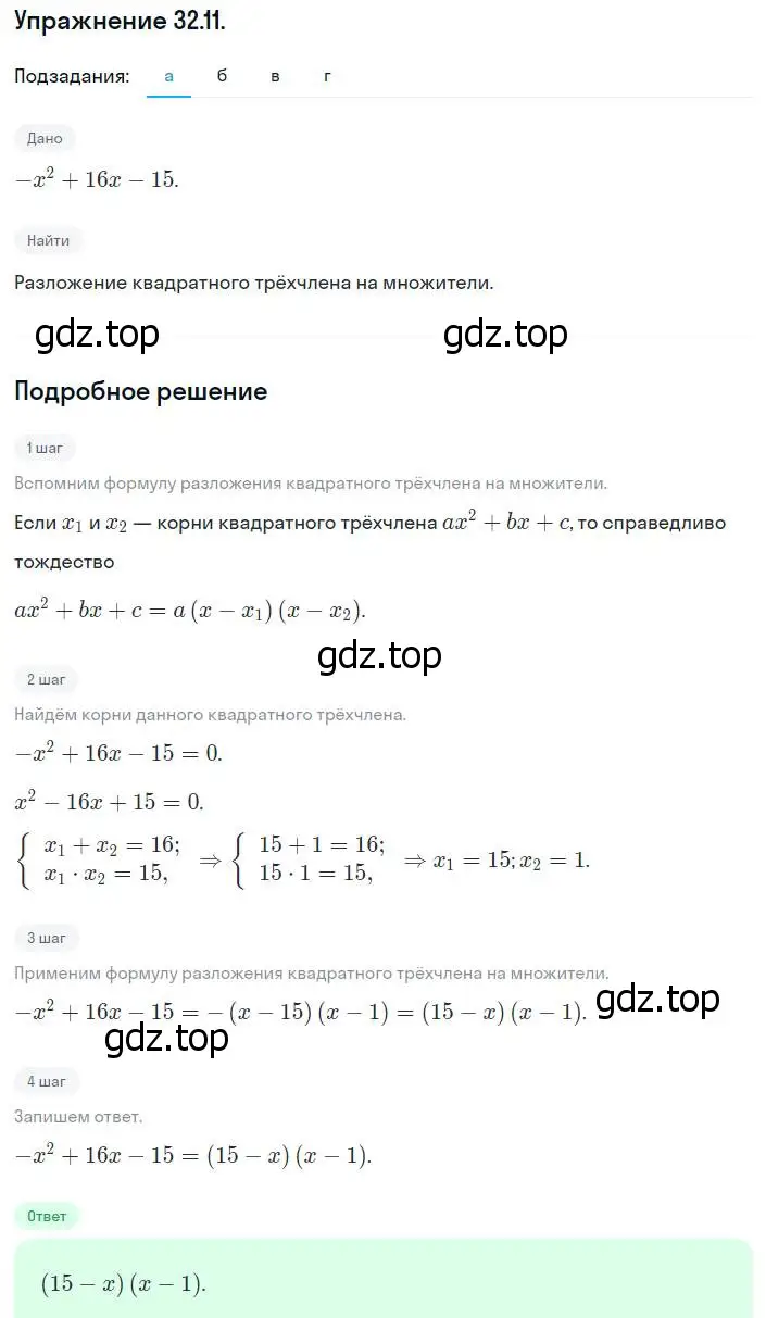 Решение номер 32.11 (29.11) (страница 181) гдз по алгебре 8 класс Мордкович, Александрова, задачник 2 часть