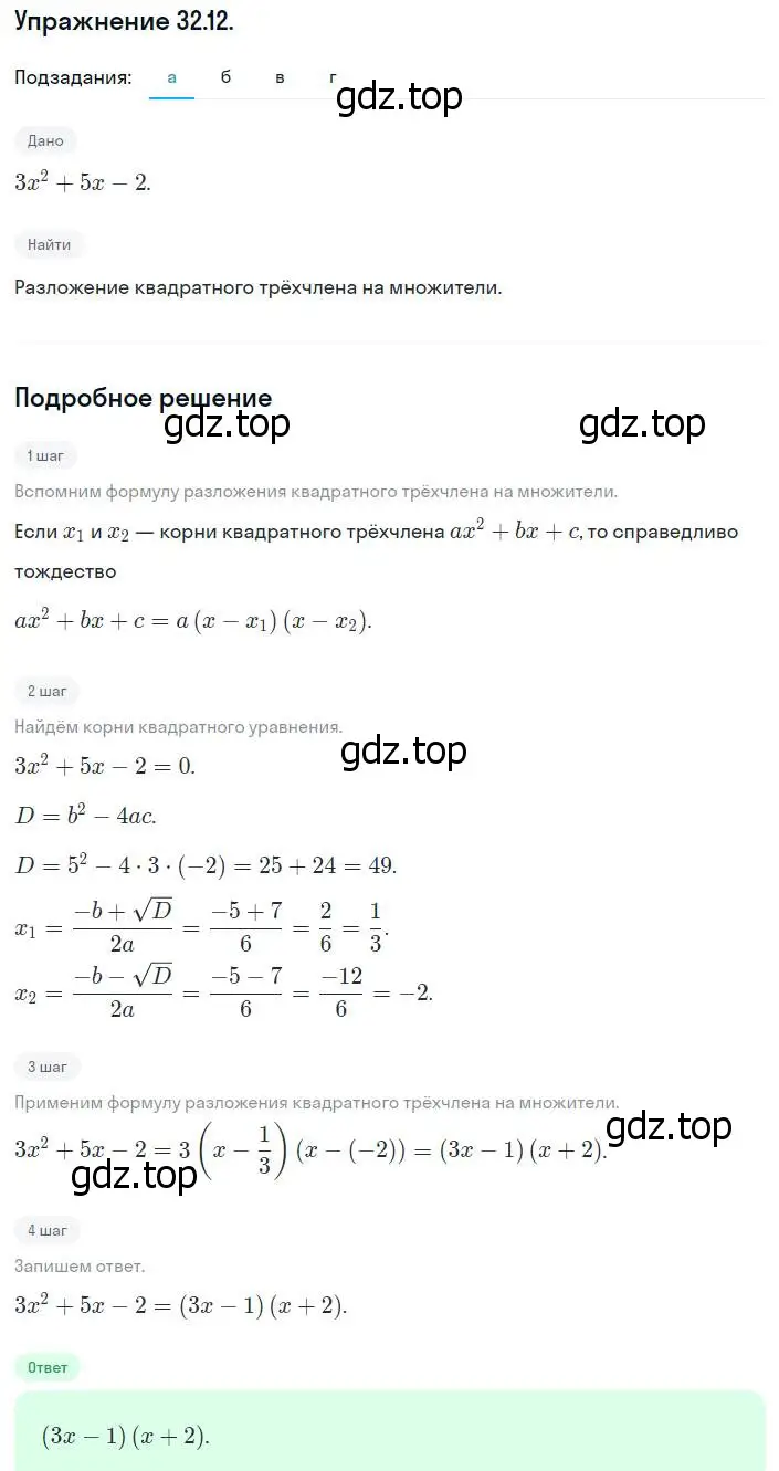 Решение номер 32.12 (29.12) (страница 181) гдз по алгебре 8 класс Мордкович, Александрова, задачник 2 часть