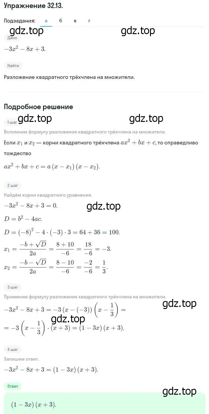 Решение номер 32.13 (29.13) (страница 181) гдз по алгебре 8 класс Мордкович, Александрова, задачник 2 часть