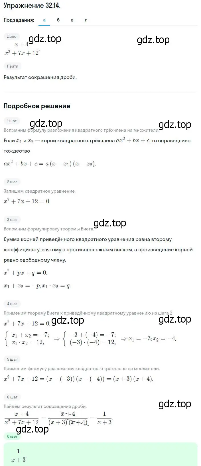 Решение номер 32.14 (29.14) (страница 181) гдз по алгебре 8 класс Мордкович, Александрова, задачник 2 часть