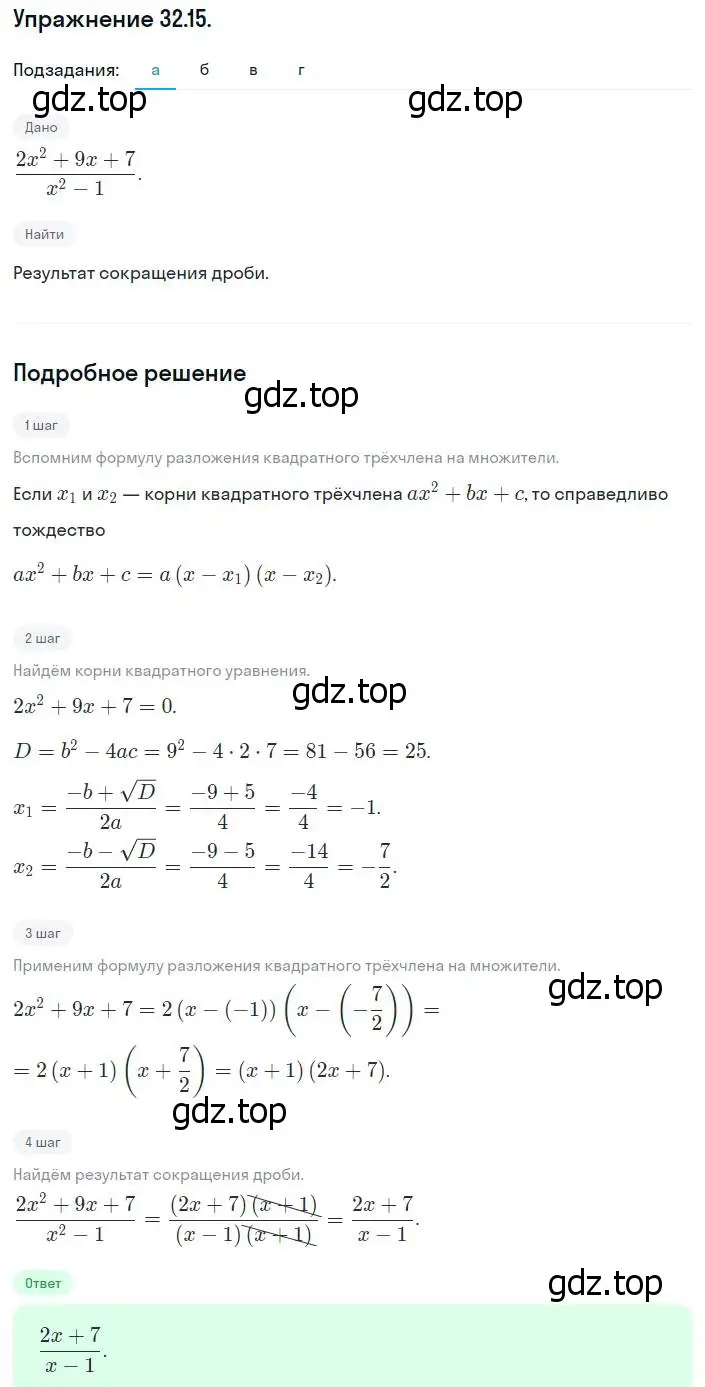 Решение номер 32.15 (29.15) (страница 181) гдз по алгебре 8 класс Мордкович, Александрова, задачник 2 часть