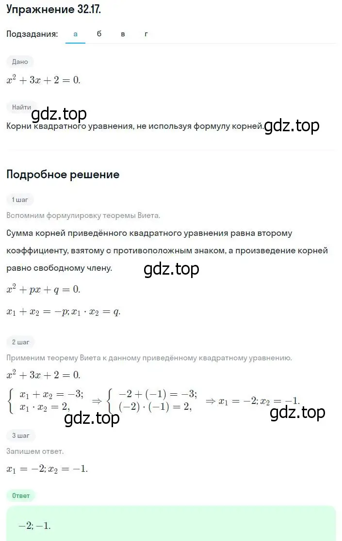 Решение номер 32.17 (29.17) (страница 181) гдз по алгебре 8 класс Мордкович, Александрова, задачник 2 часть