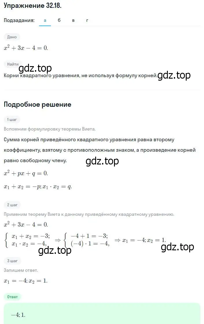 Решение номер 32.18 (29.18) (страница 181) гдз по алгебре 8 класс Мордкович, Александрова, задачник 2 часть