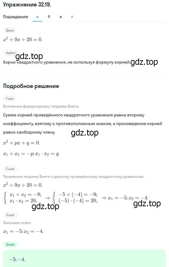 Решение номер 32.19 (29.19) (страница 181) гдз по алгебре 8 класс Мордкович, Александрова, задачник 2 часть