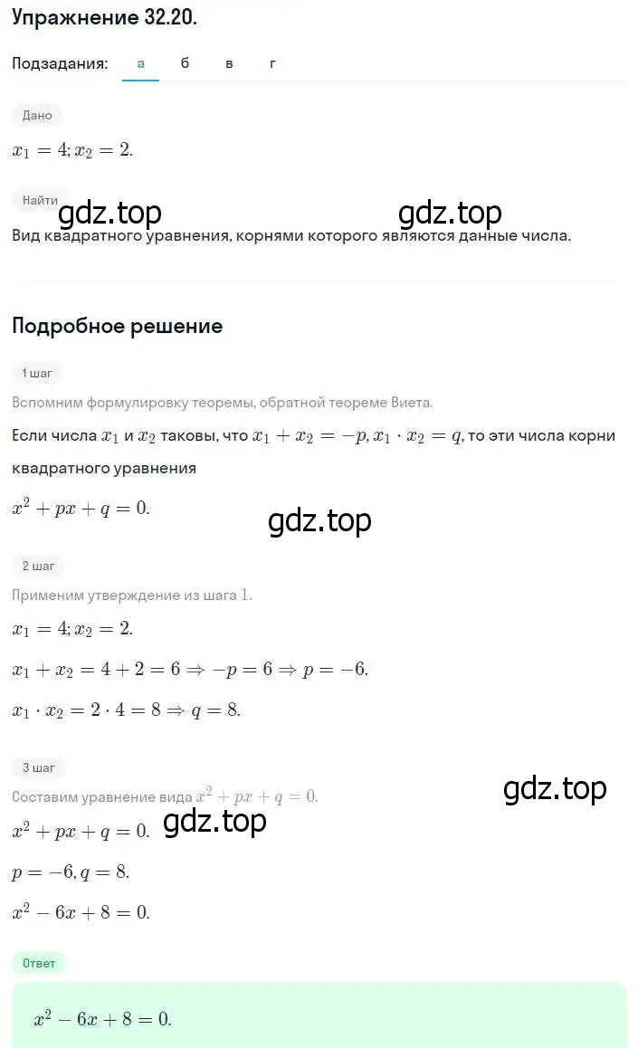 Решение номер 32.20 (29.20) (страница 182) гдз по алгебре 8 класс Мордкович, Александрова, задачник 2 часть