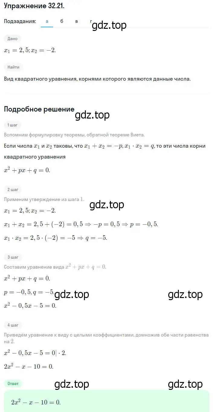 Решение номер 32.21 (29.21) (страница 182) гдз по алгебре 8 класс Мордкович, Александрова, задачник 2 часть