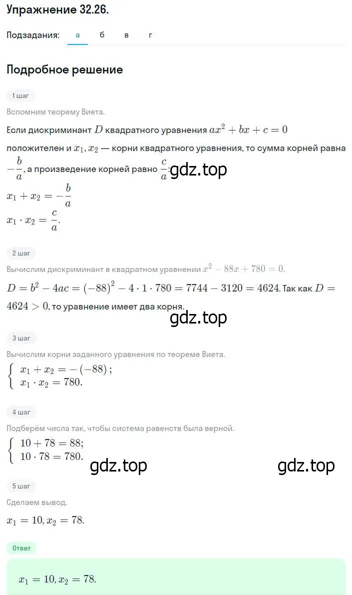 Решение номер 32.26 (29.26) (страница 182) гдз по алгебре 8 класс Мордкович, Александрова, задачник 2 часть