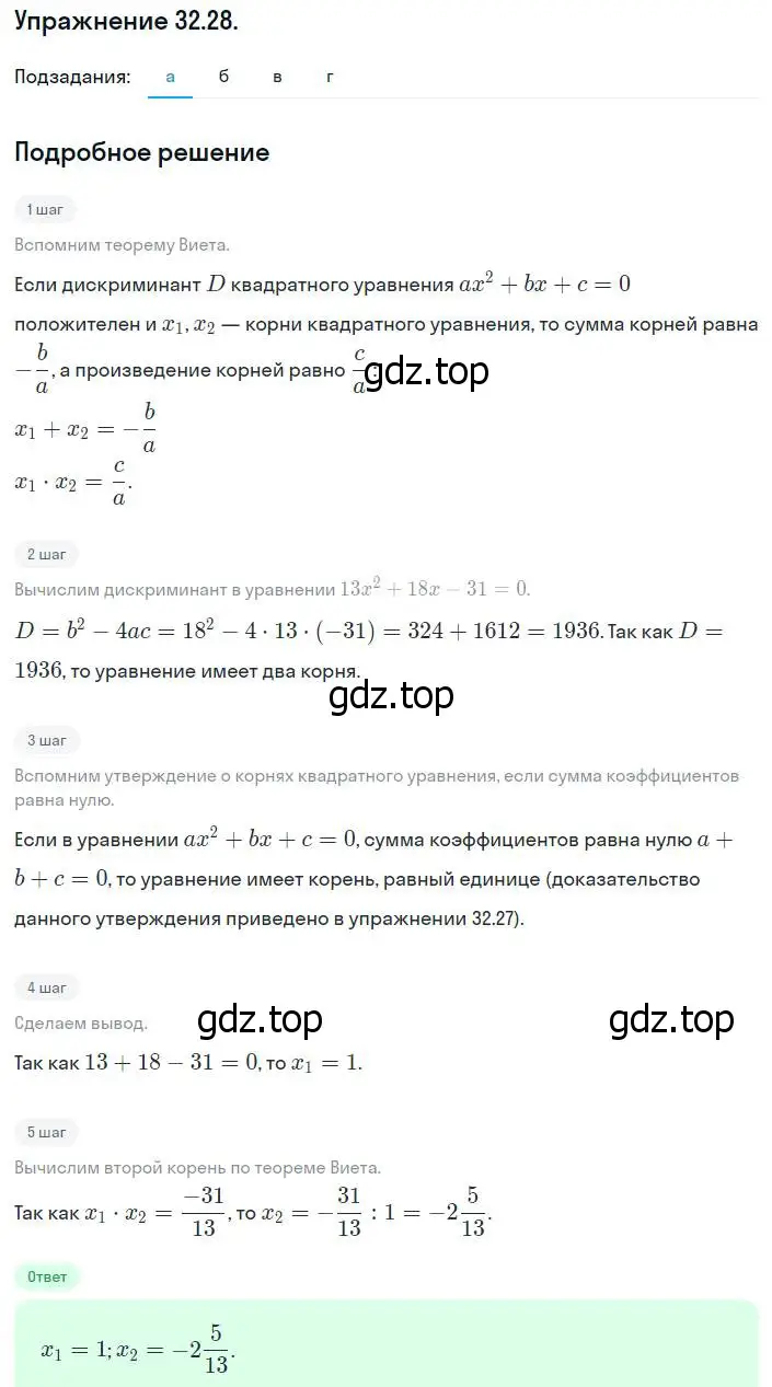 Решение номер 32.28 (29.28) (страница 183) гдз по алгебре 8 класс Мордкович, Александрова, задачник 2 часть