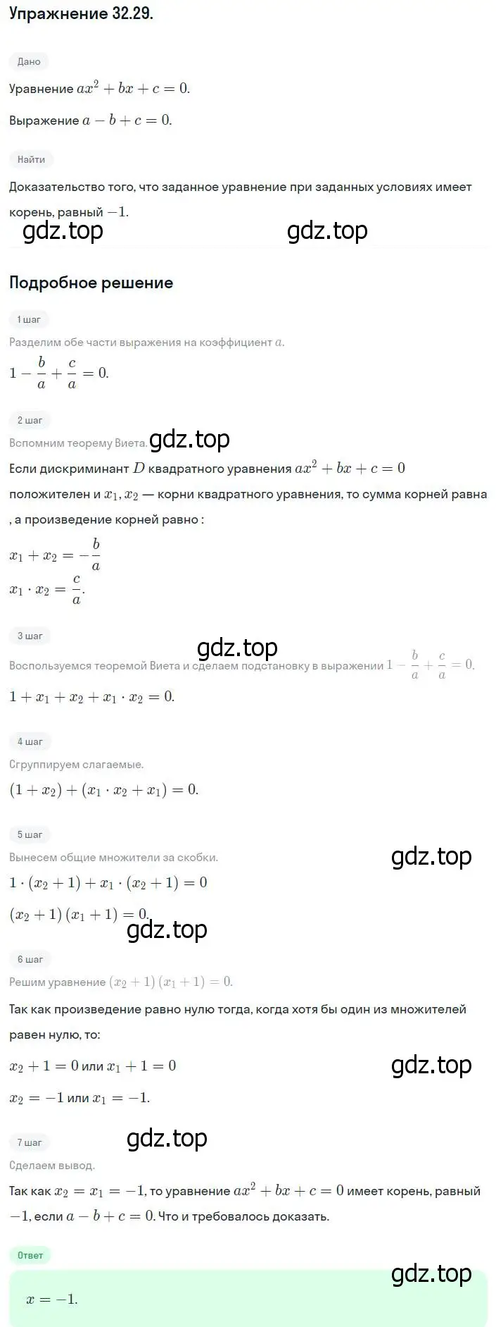 Решение номер 32.29 (29.29) (страница 183) гдз по алгебре 8 класс Мордкович, Александрова, задачник 2 часть