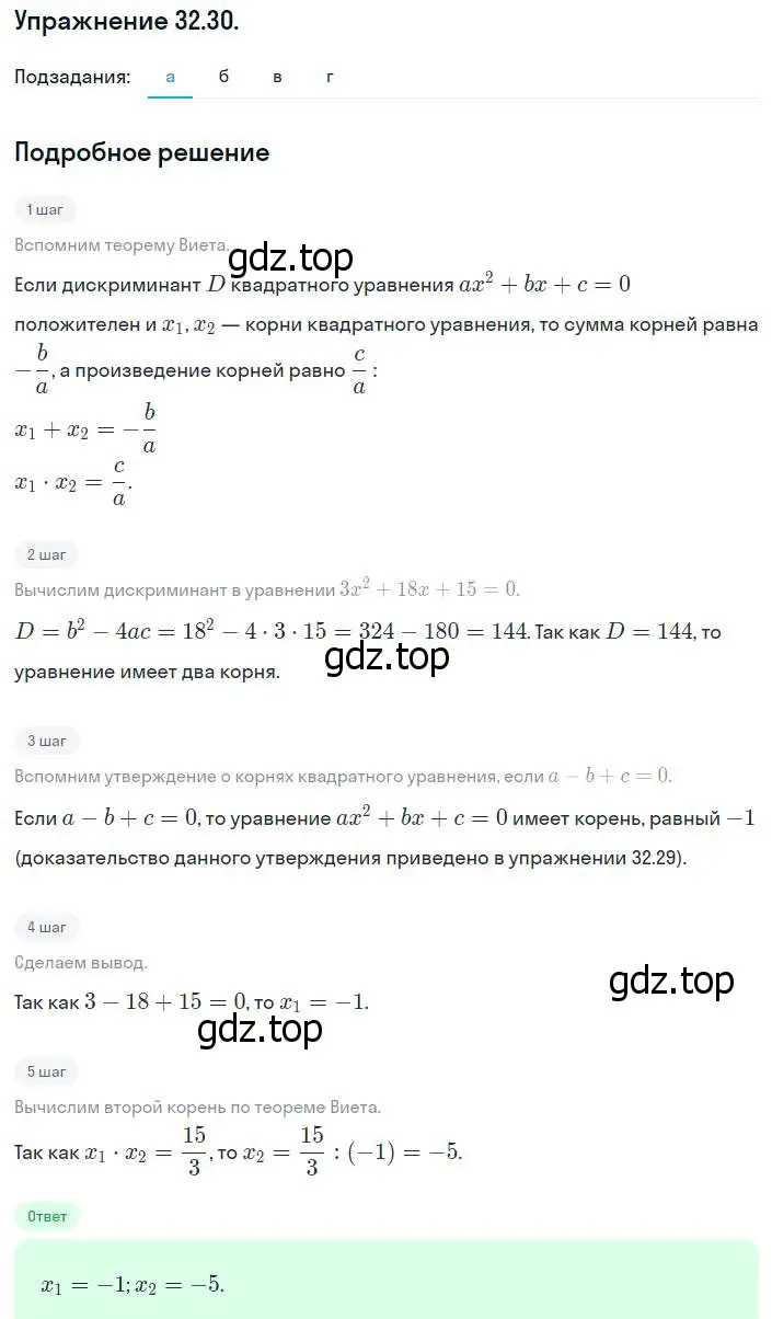 Решение номер 32.30 (29.30) (страница 183) гдз по алгебре 8 класс Мордкович, Александрова, задачник 2 часть