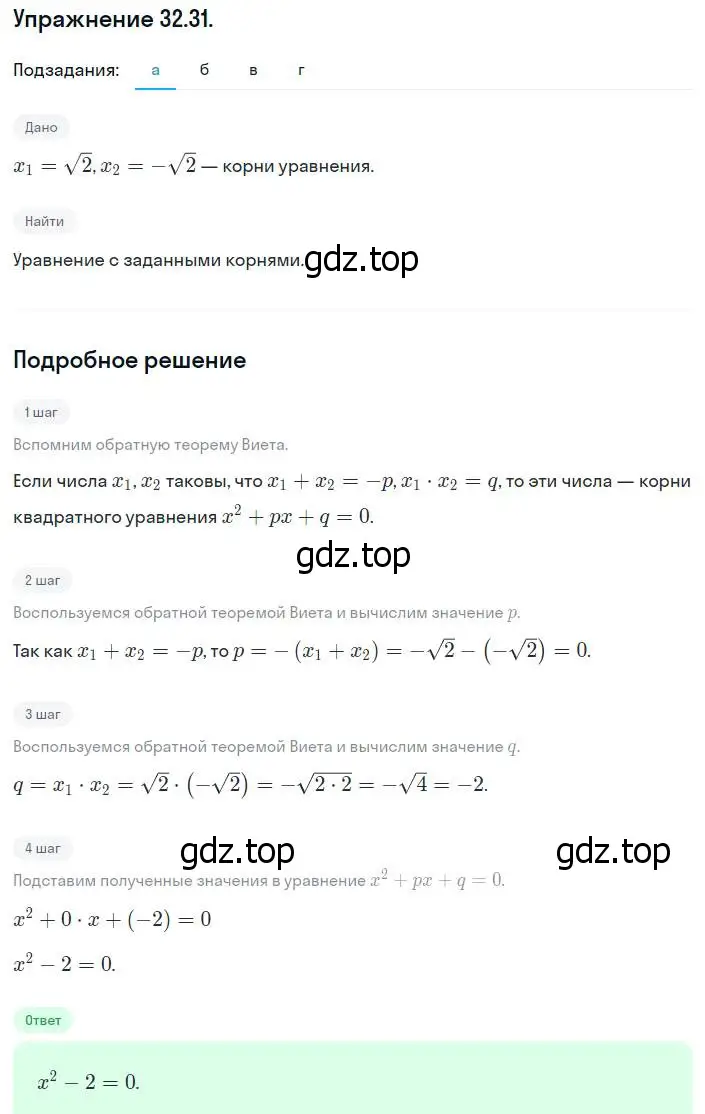 Решение номер 32.31 (29.31) (страница 183) гдз по алгебре 8 класс Мордкович, Александрова, задачник 2 часть