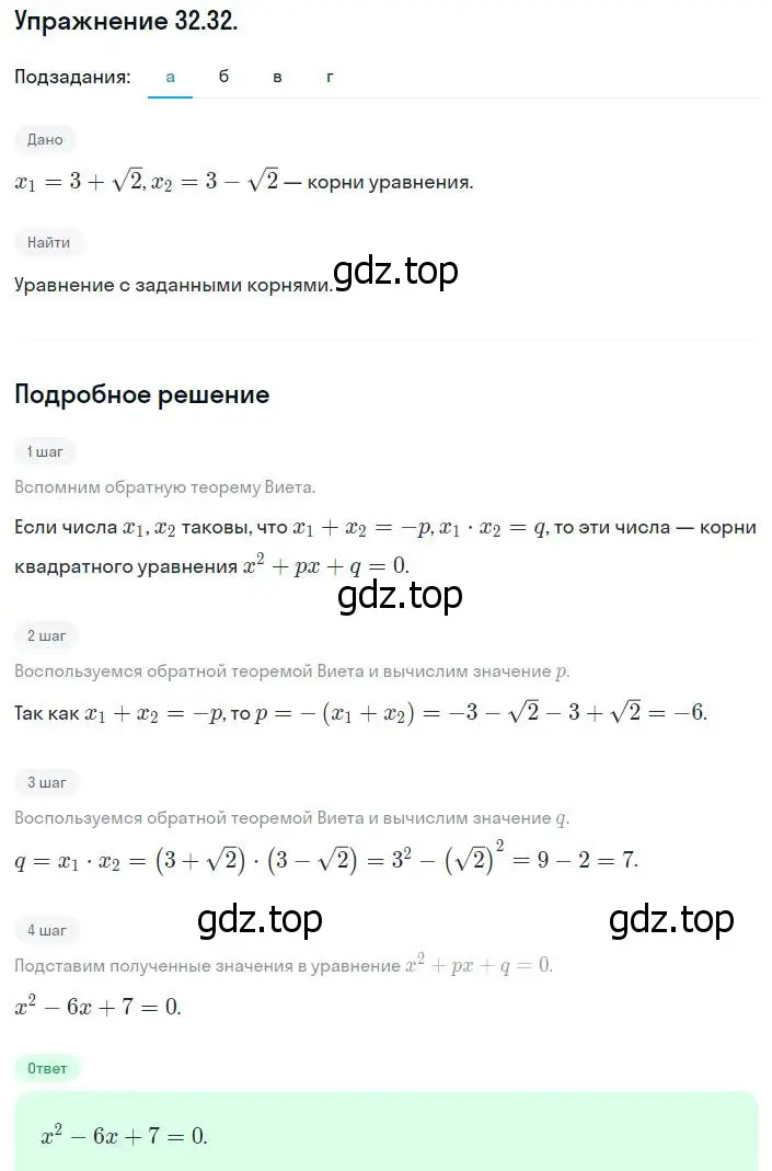 Решение номер 32.32 (29.32) (страница 183) гдз по алгебре 8 класс Мордкович, Александрова, задачник 2 часть