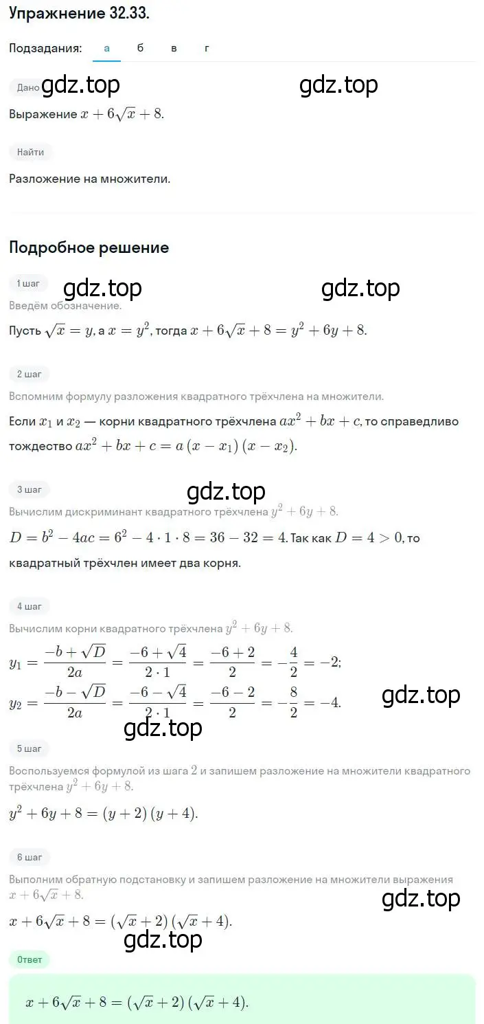 Решение номер 32.33 (29.33) (страница 183) гдз по алгебре 8 класс Мордкович, Александрова, задачник 2 часть