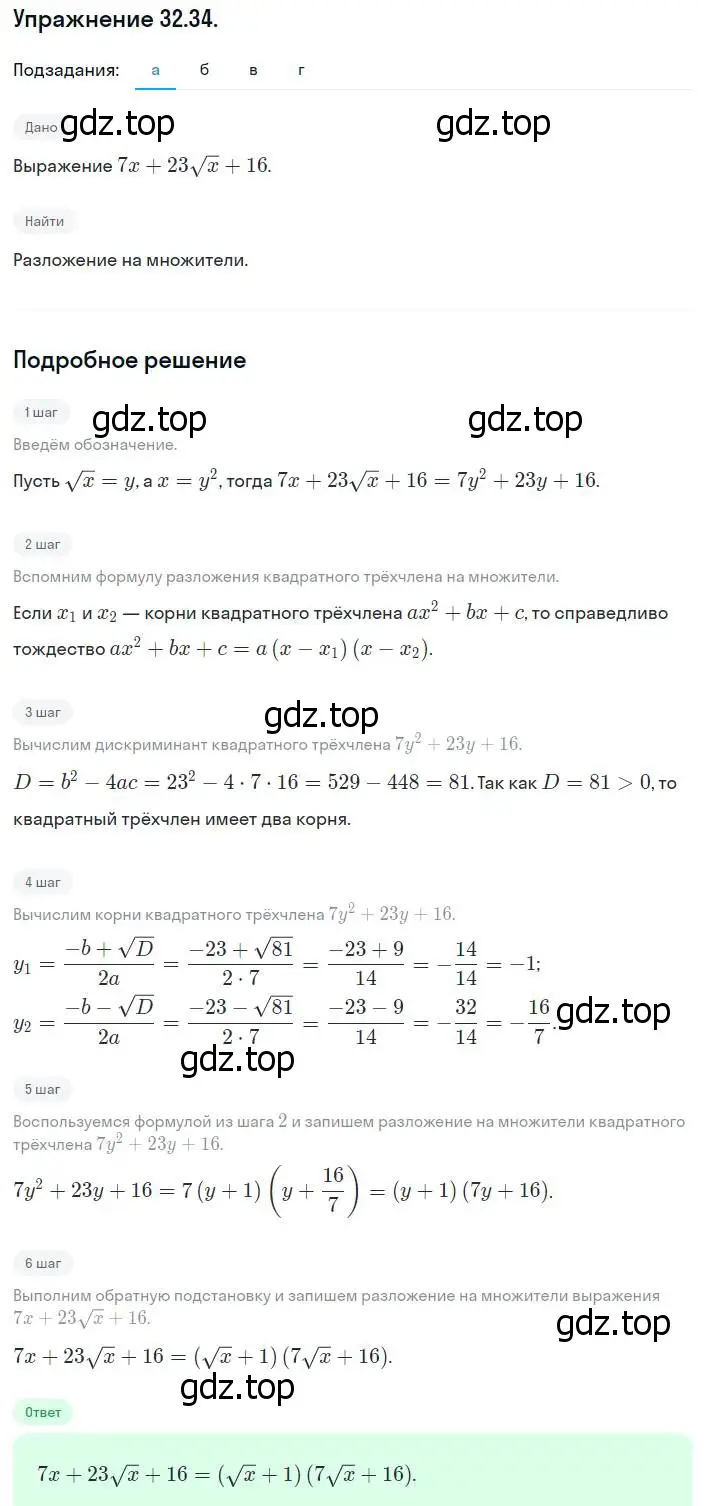 Решение номер 32.34 (29.34) (страница 183) гдз по алгебре 8 класс Мордкович, Александрова, задачник 2 часть