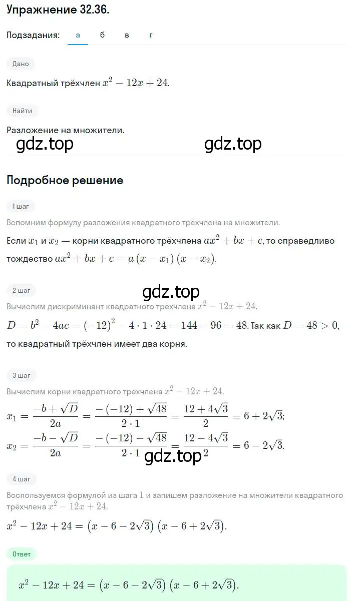 Решение номер 32.36 (29.36) (страница 183) гдз по алгебре 8 класс Мордкович, Александрова, задачник 2 часть