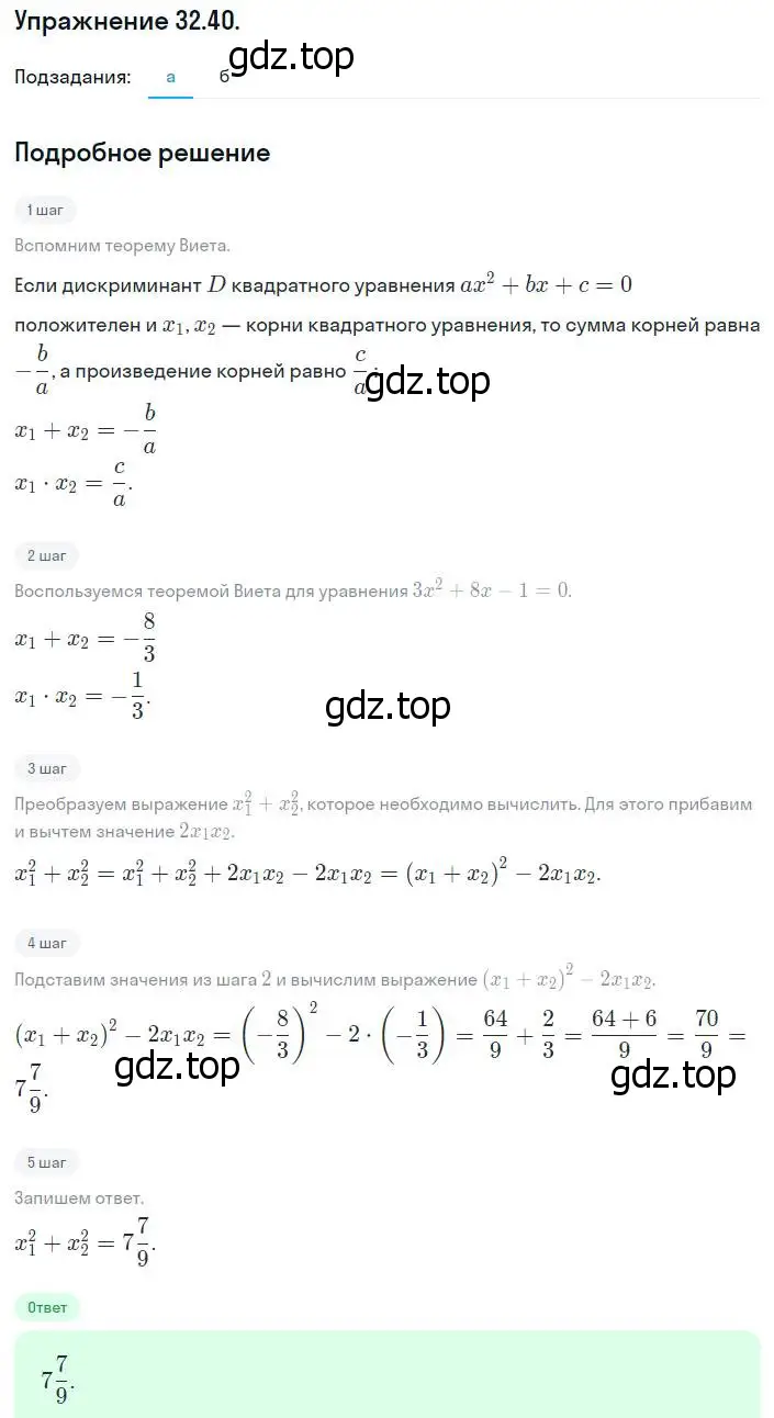 Решение номер 32.40 (29.40) (страница 184) гдз по алгебре 8 класс Мордкович, Александрова, задачник 2 часть