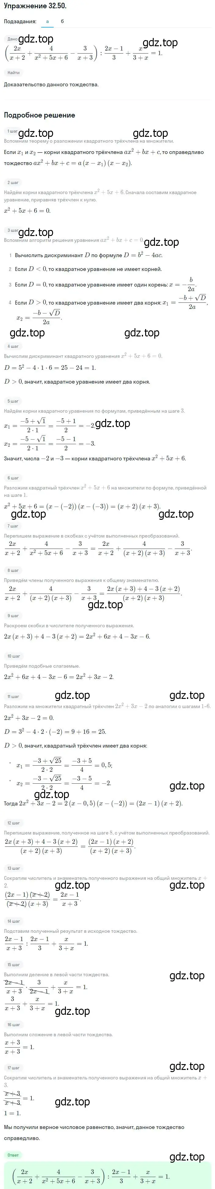 Решение номер 32.50 (29.50) (страница 185) гдз по алгебре 8 класс Мордкович, Александрова, задачник 2 часть