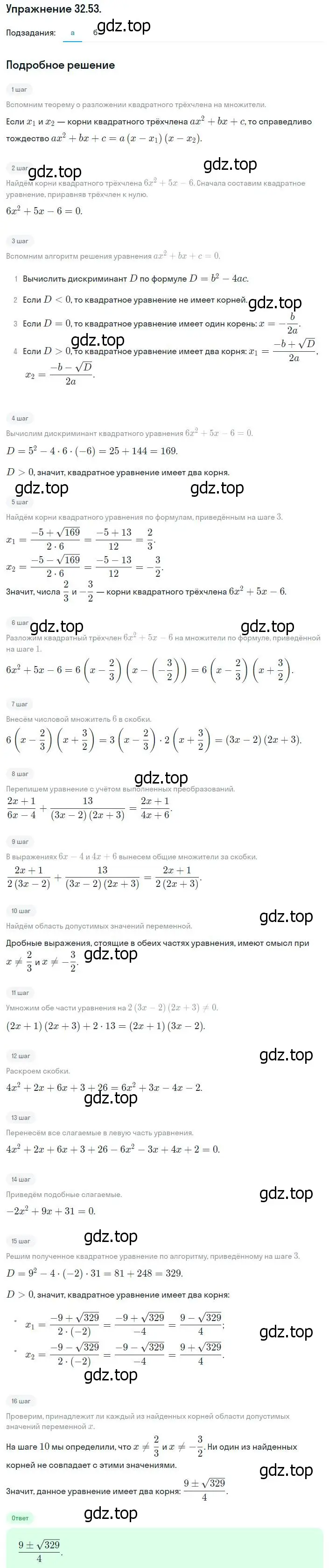 Решение номер 32.53 (29.53) (страница 185) гдз по алгебре 8 класс Мордкович, Александрова, задачник 2 часть