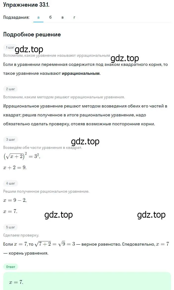 Решение номер 33.1 (30.1) (страница 186) гдз по алгебре 8 класс Мордкович, Александрова, задачник 2 часть