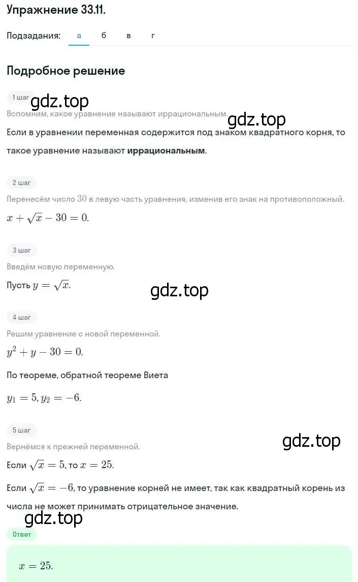 Решение номер 33.11 (30.11) (страница 187) гдз по алгебре 8 класс Мордкович, Александрова, задачник 2 часть
