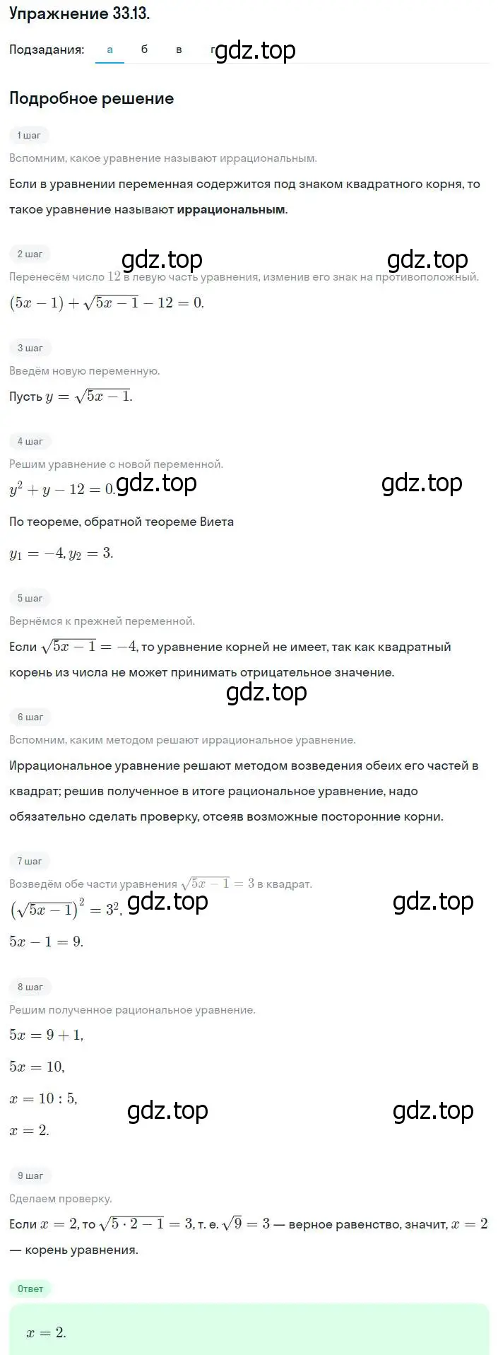 Решение номер 33.13 (30.13) (страница 188) гдз по алгебре 8 класс Мордкович, Александрова, задачник 2 часть