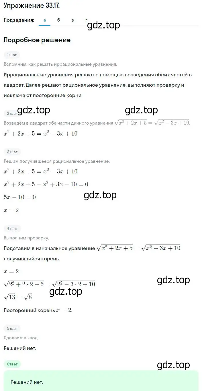 Решение номер 33.17 (30.17) (страница 188) гдз по алгебре 8 класс Мордкович, Александрова, задачник 2 часть