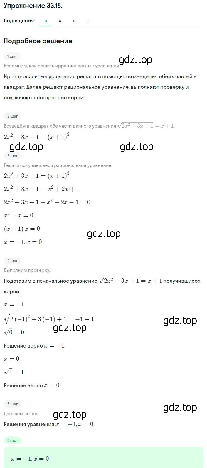 Решение номер 33.18 (30.18) (страница 188) гдз по алгебре 8 класс Мордкович, Александрова, задачник 2 часть