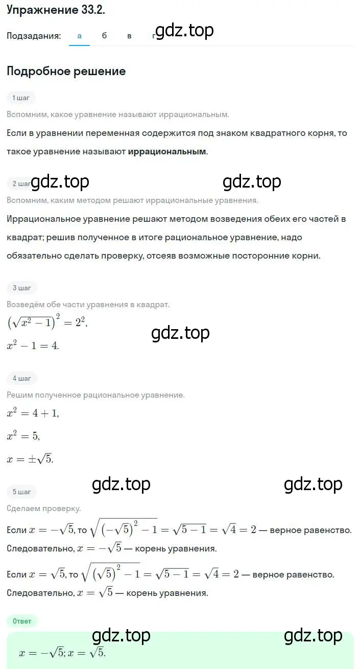Решение номер 33.2 (30.2) (страница 186) гдз по алгебре 8 класс Мордкович, Александрова, задачник 2 часть