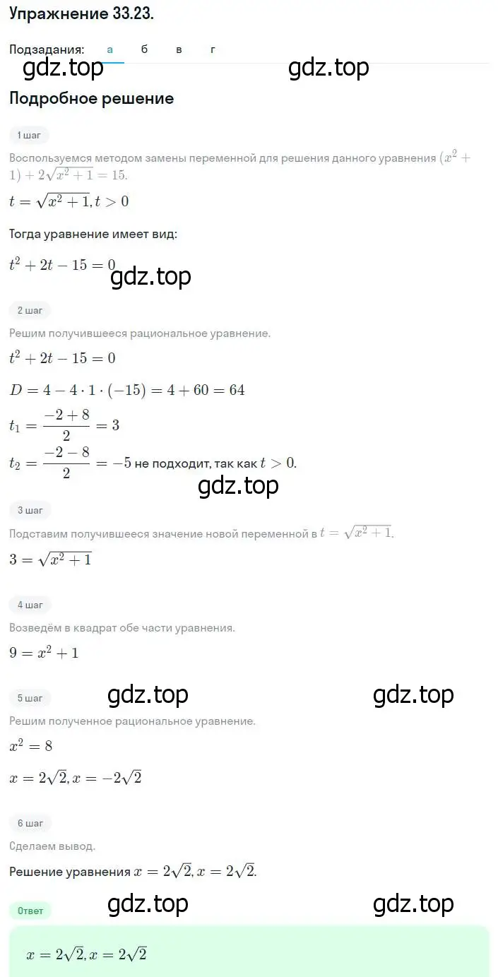 Решение номер 33.23 (30.23) (страница 189) гдз по алгебре 8 класс Мордкович, Александрова, задачник 2 часть