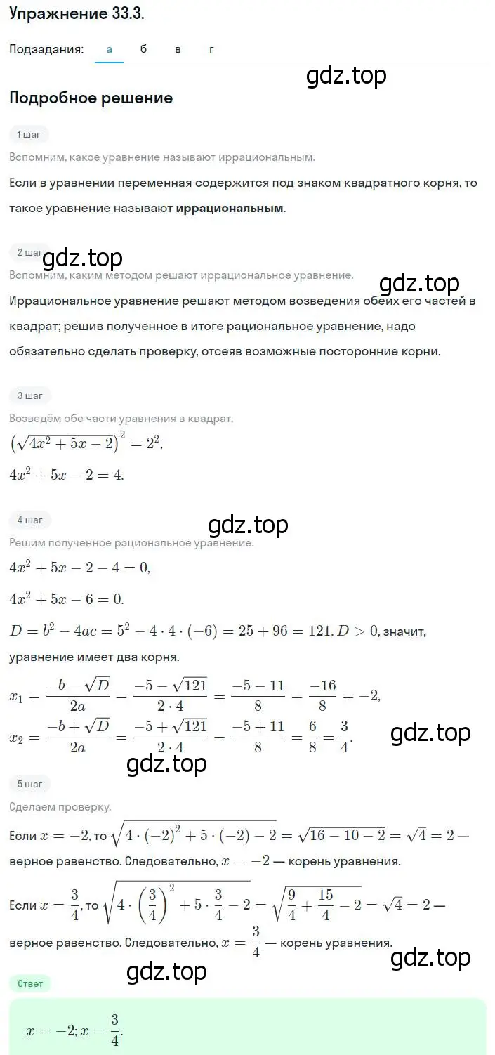 Решение номер 33.3 (30.3) (страница 186) гдз по алгебре 8 класс Мордкович, Александрова, задачник 2 часть