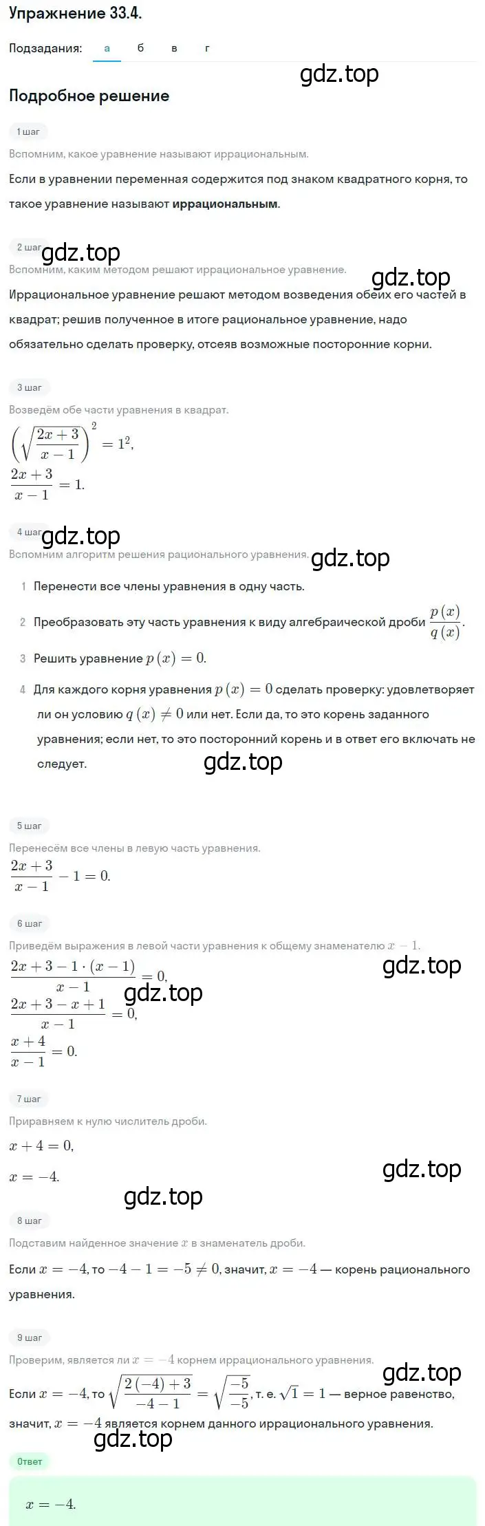 Решение номер 33.4 (30.4) (страница 186) гдз по алгебре 8 класс Мордкович, Александрова, задачник 2 часть