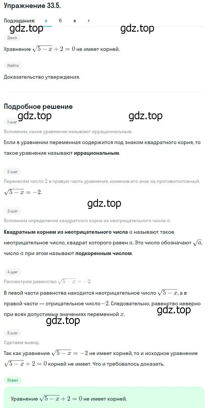 Решение номер 33.5 (30.5) (страница 187) гдз по алгебре 8 класс Мордкович, Александрова, задачник 2 часть