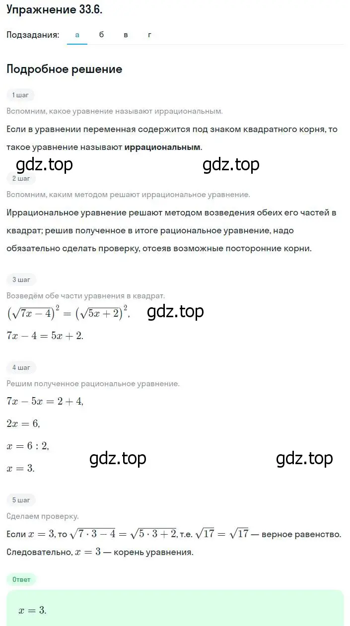 Решение номер 33.6 (30.6) (страница 187) гдз по алгебре 8 класс Мордкович, Александрова, задачник 2 часть