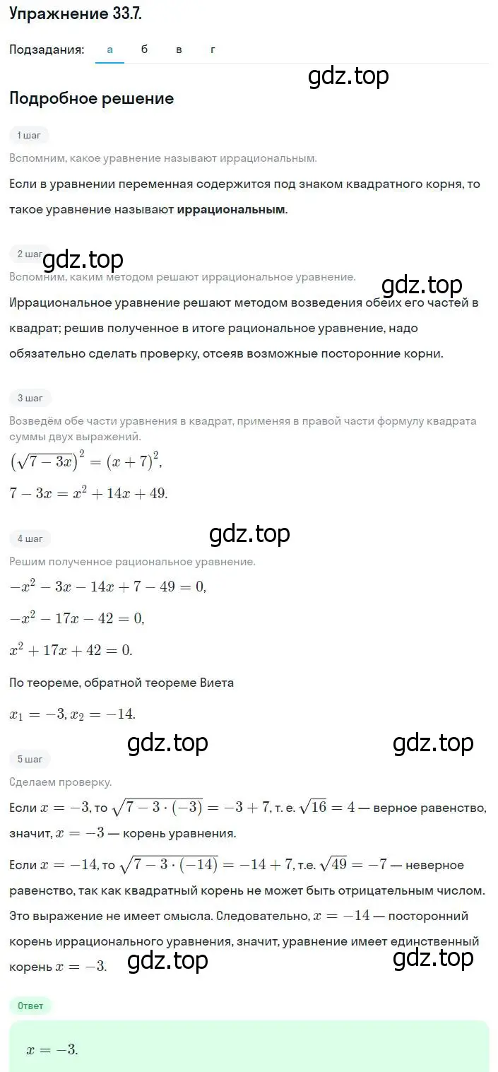 Решение номер 33.7 (30.7) (страница 187) гдз по алгебре 8 класс Мордкович, Александрова, задачник 2 часть