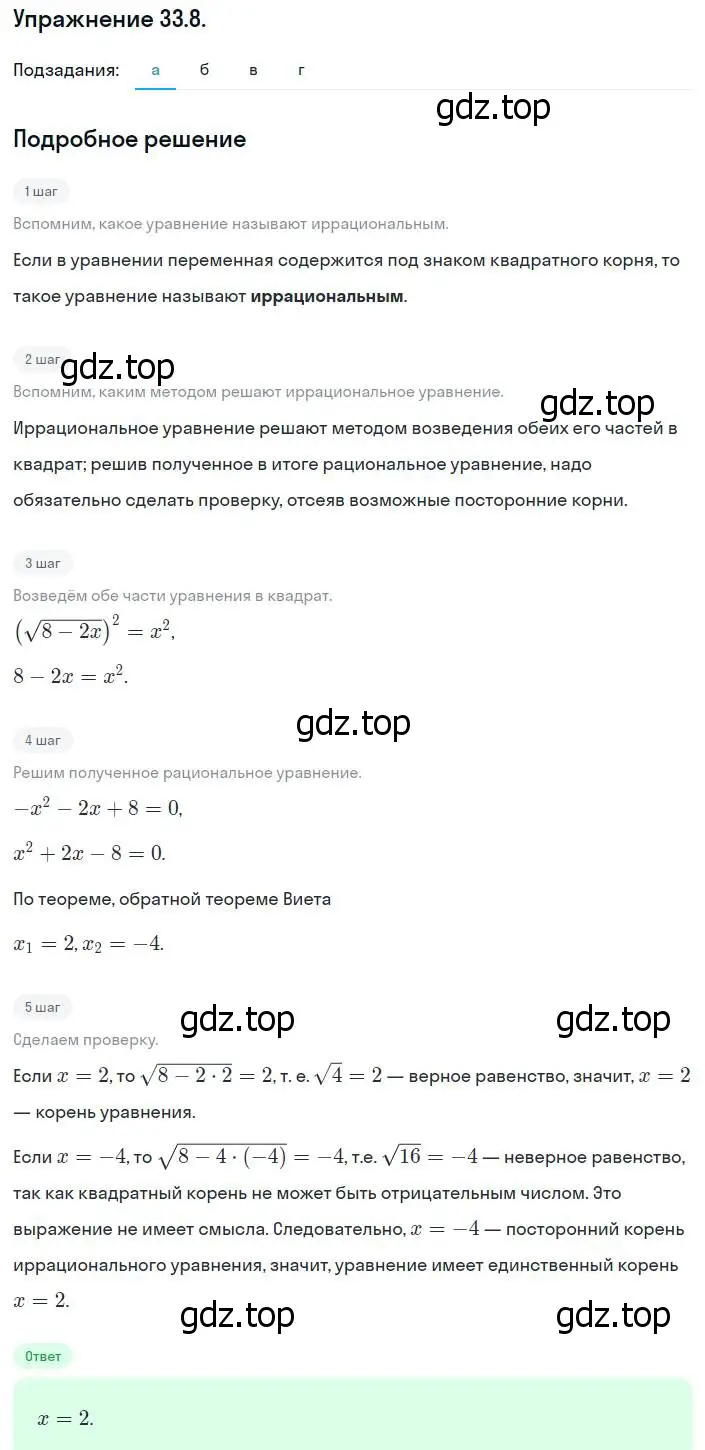 Решение номер 33.8 (30.8) (страница 187) гдз по алгебре 8 класс Мордкович, Александрова, задачник 2 часть