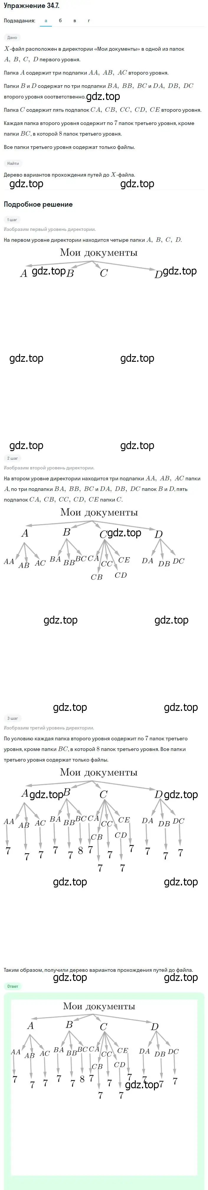 Решение номер 34.7 (страница 191) гдз по алгебре 8 класс Мордкович, Александрова, задачник 2 часть