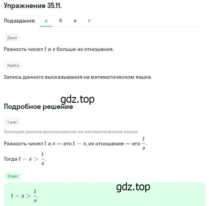 Решение номер 35.11 (31.11) (страница 195) гдз по алгебре 8 класс Мордкович, Александрова, задачник 2 часть