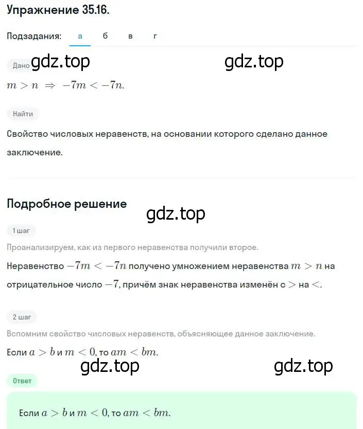 Решение номер 35.16 (31.16) (страница 196) гдз по алгебре 8 класс Мордкович, Александрова, задачник 2 часть