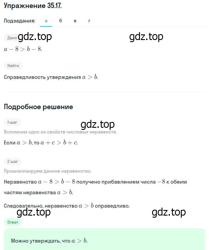 Решение номер 35.17 (31.17) (страница 196) гдз по алгебре 8 класс Мордкович, Александрова, задачник 2 часть