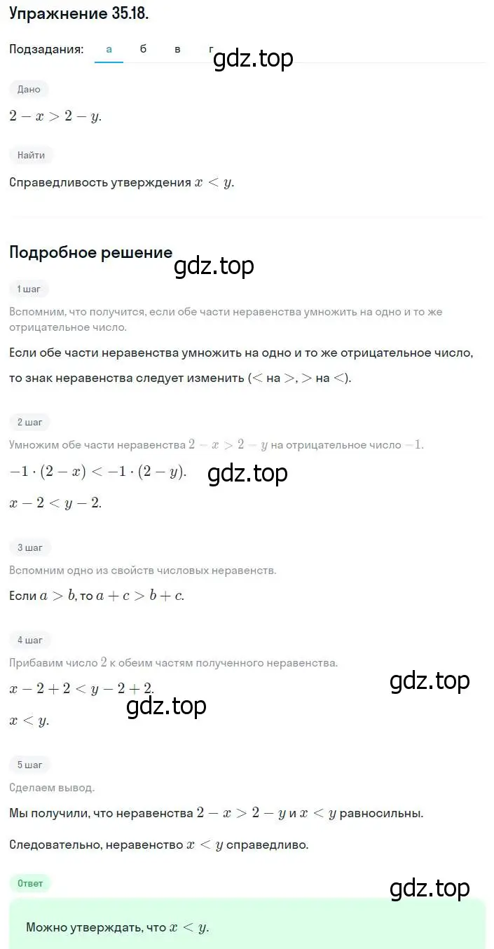 Решение номер 35.18 (31.18) (страница 196) гдз по алгебре 8 класс Мордкович, Александрова, задачник 2 часть