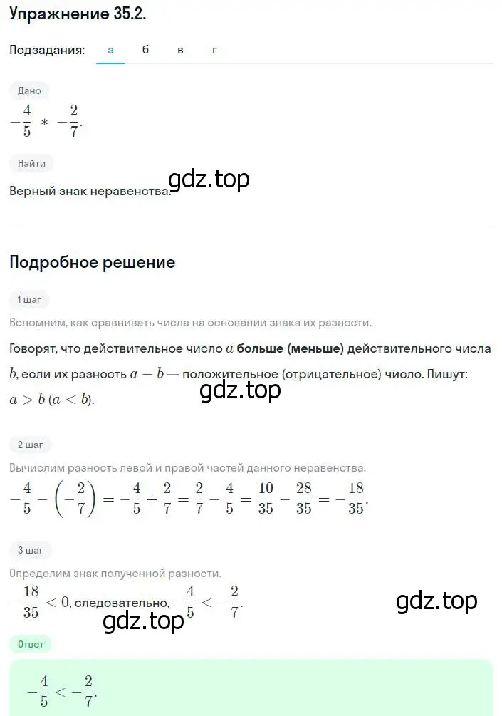 Решение номер 35.2 (31.2) (страница 194) гдз по алгебре 8 класс Мордкович, Александрова, задачник 2 часть