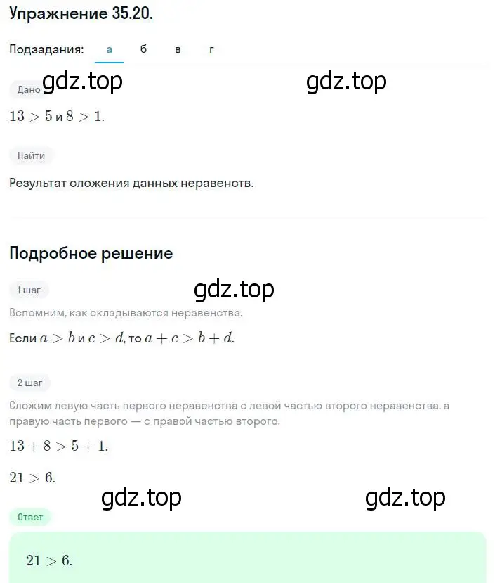 Решение номер 35.20 (31.20) (страница 196) гдз по алгебре 8 класс Мордкович, Александрова, задачник 2 часть