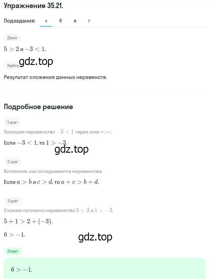 Решение номер 35.21 (31.21) (страница 196) гдз по алгебре 8 класс Мордкович, Александрова, задачник 2 часть