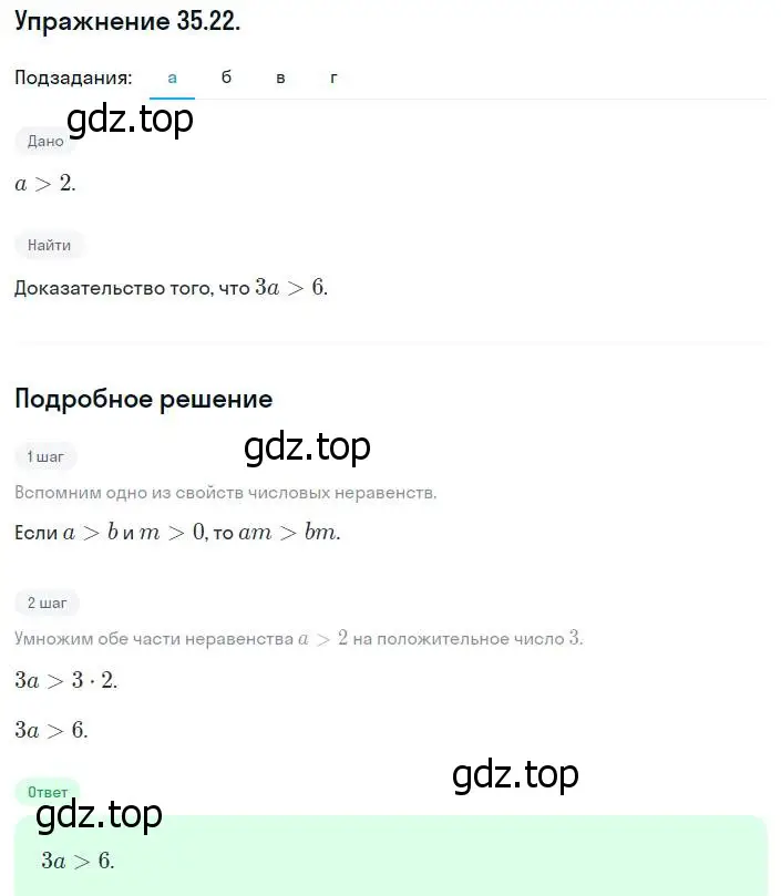 Решение номер 35.22 (31.22) (страница 196) гдз по алгебре 8 класс Мордкович, Александрова, задачник 2 часть