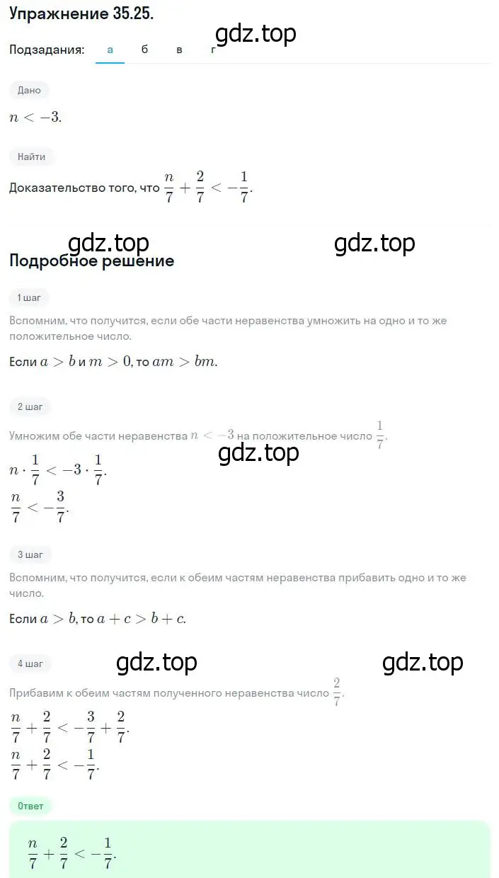 Решение номер 35.25 (31.25) (страница 197) гдз по алгебре 8 класс Мордкович, Александрова, задачник 2 часть
