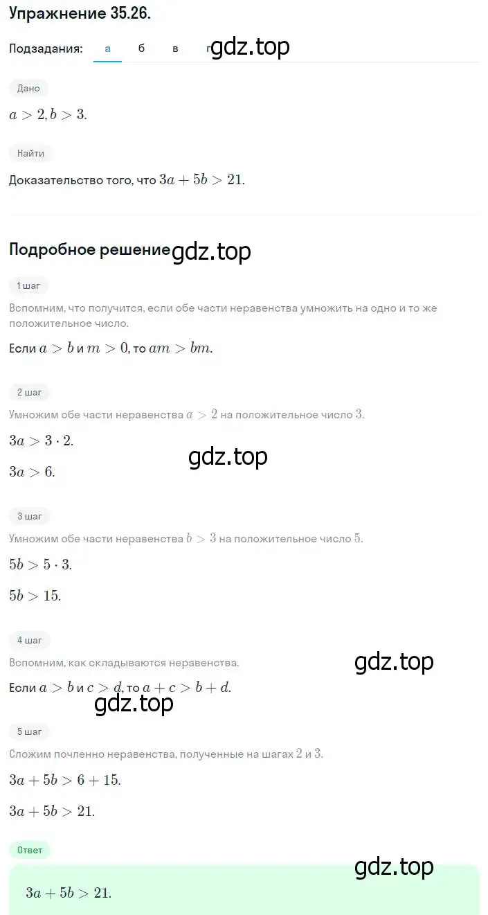 Решение номер 35.26 (31.26) (страница 197) гдз по алгебре 8 класс Мордкович, Александрова, задачник 2 часть