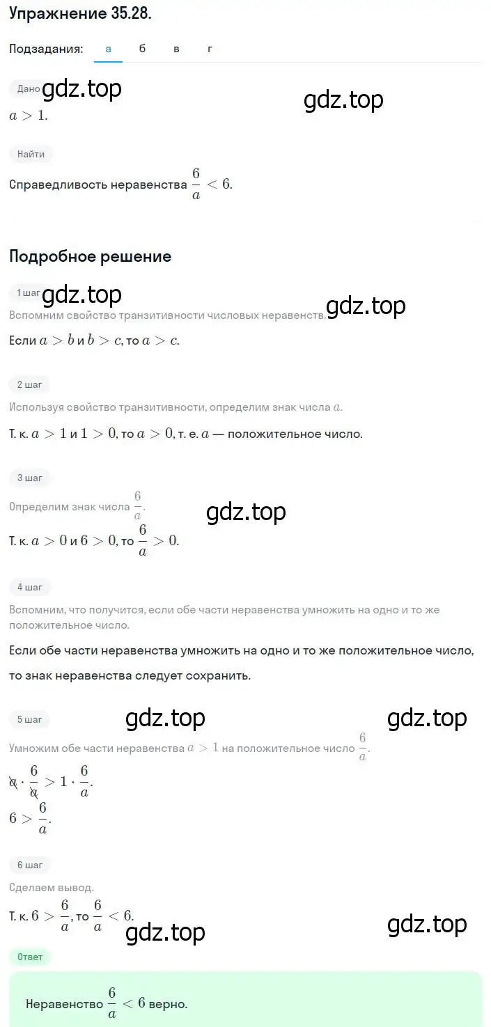 Решение номер 35.28 (31.28) (страница 197) гдз по алгебре 8 класс Мордкович, Александрова, задачник 2 часть