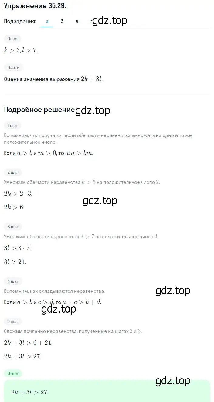 Решение номер 35.29 (31.29) (страница 197) гдз по алгебре 8 класс Мордкович, Александрова, задачник 2 часть