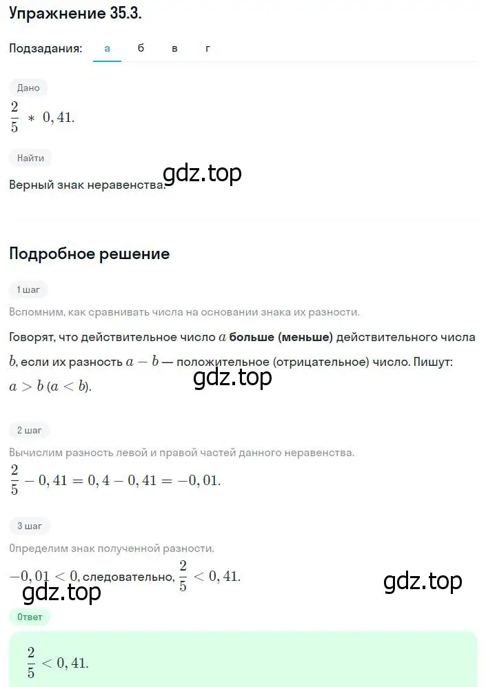 Решение номер 35.3 (31.3) (страница 194) гдз по алгебре 8 класс Мордкович, Александрова, задачник 2 часть